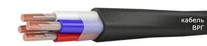 Кабели ВРГ 3х120+1х35